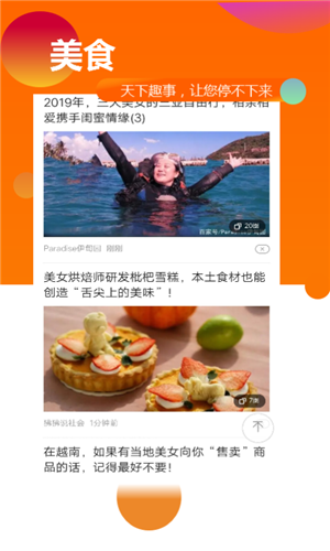 超带感天天趣闻v2.13截图1