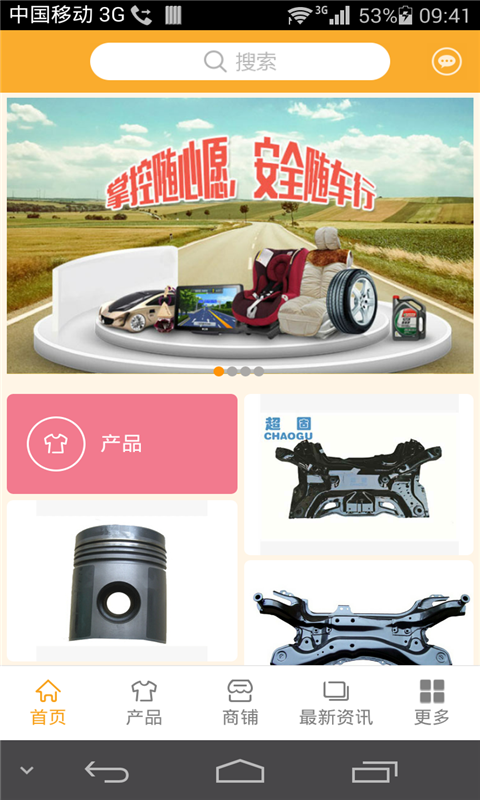 汽配行业平台v2.3.6截图2