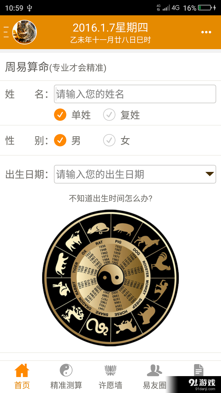 周易算命v5.4.11截图1