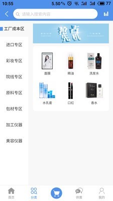 美智汇v2.6截图2