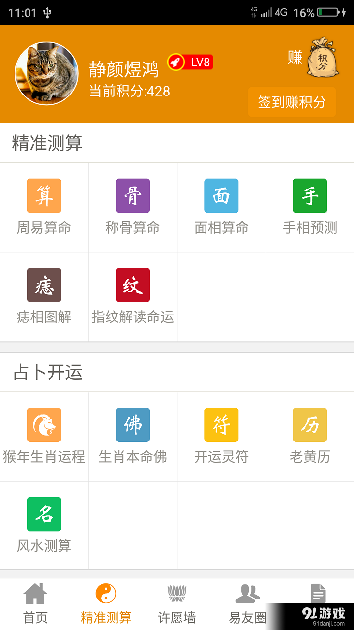 周易算命v5.4.11截图2