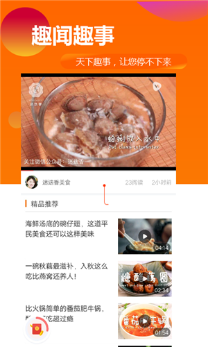 超带感天天趣闻v2.13截图3