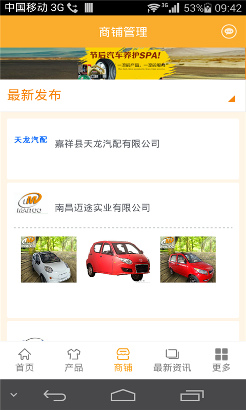 汽配行业平台v2.3.6截图3