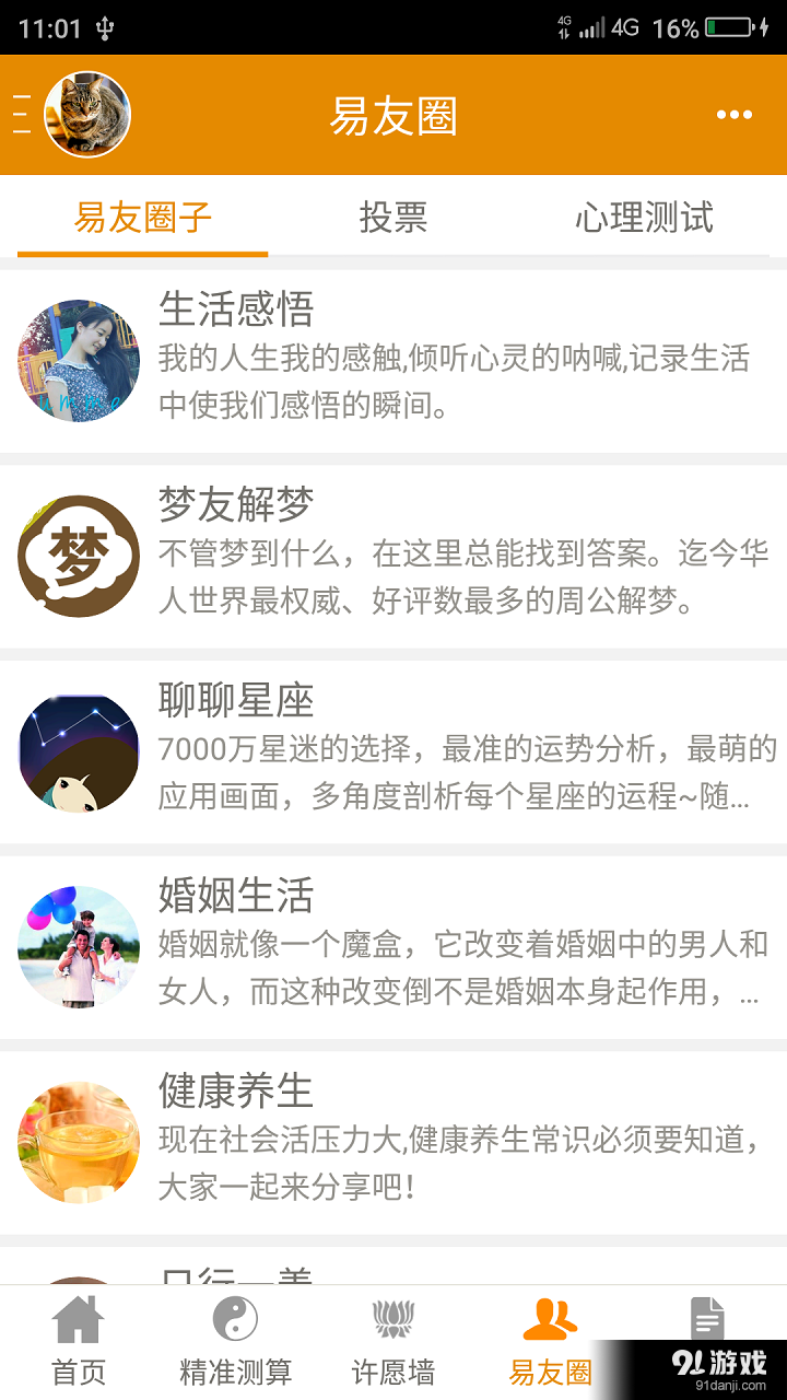周易算命v5.4.11截图3