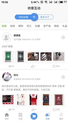 美智汇v2.6截图3