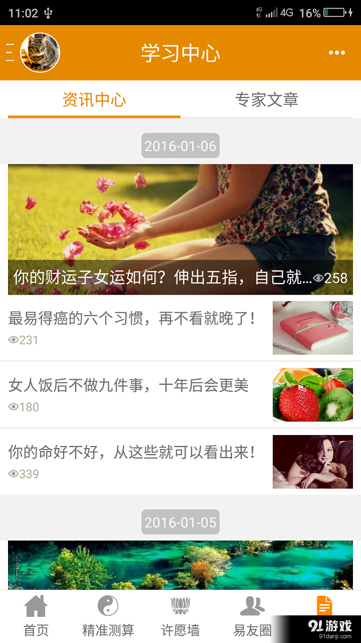 周易算命v5.4.11截图4