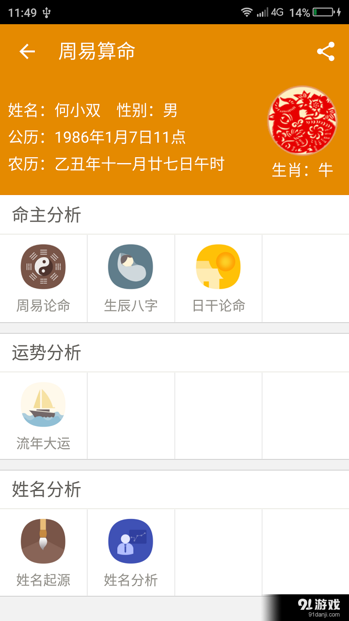 周易算命v5.4.11截图5