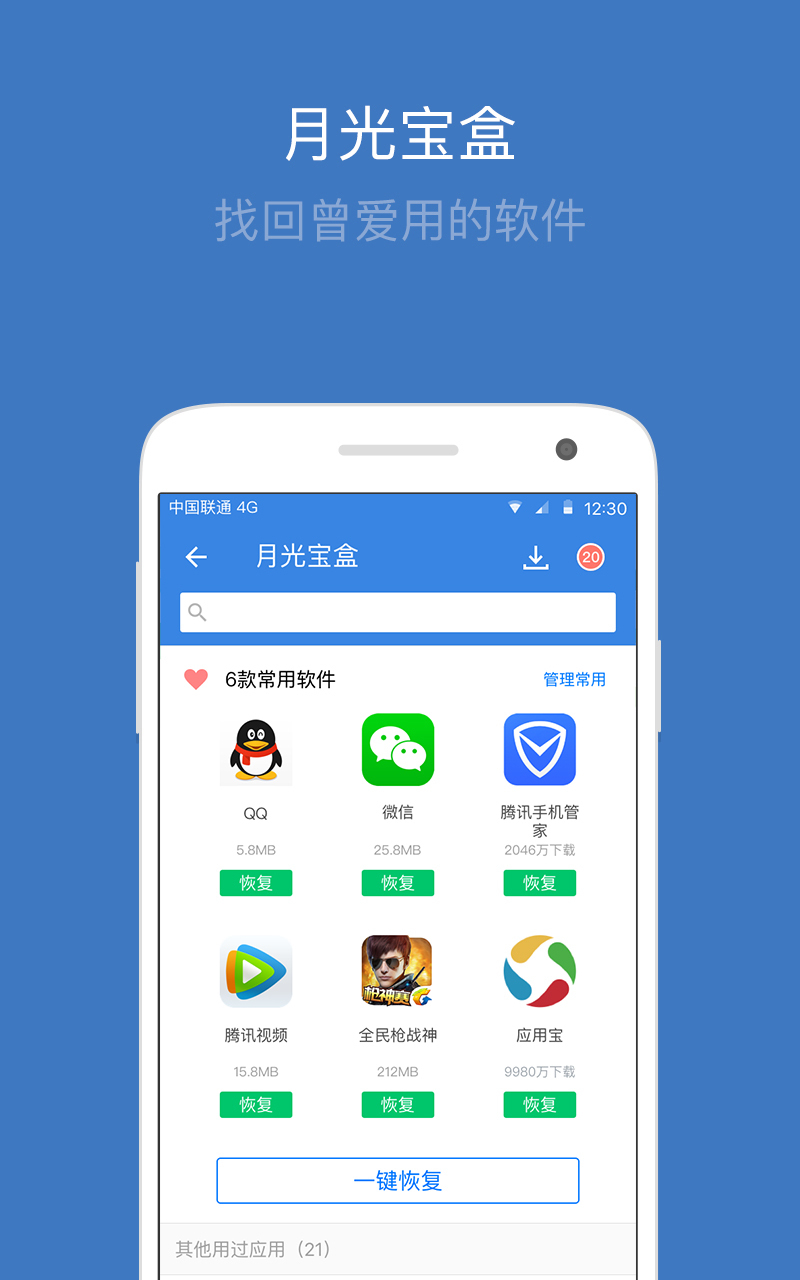 安全换机v1.8截图1