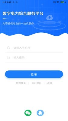 闽电通v2.2.4截图1