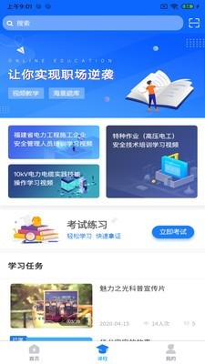 闽电通v2.2.4截图2