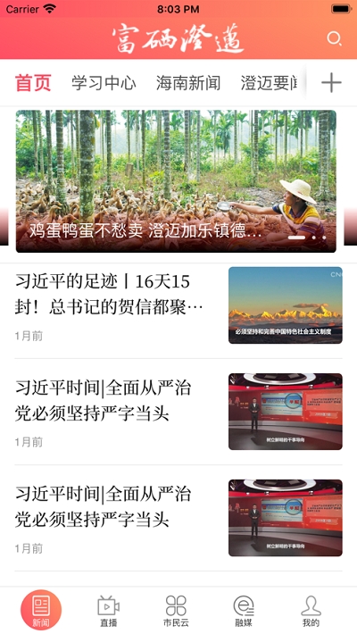 富硒长寿澄迈v1.14截图1