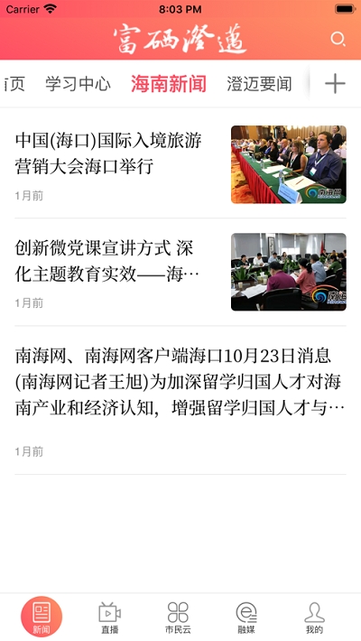 富硒长寿澄迈v1.14截图2