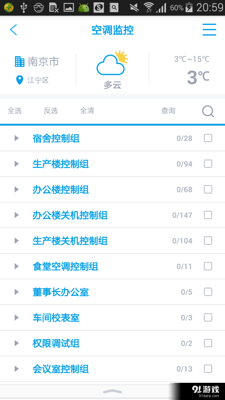 新联电能云v2.6.5截图1