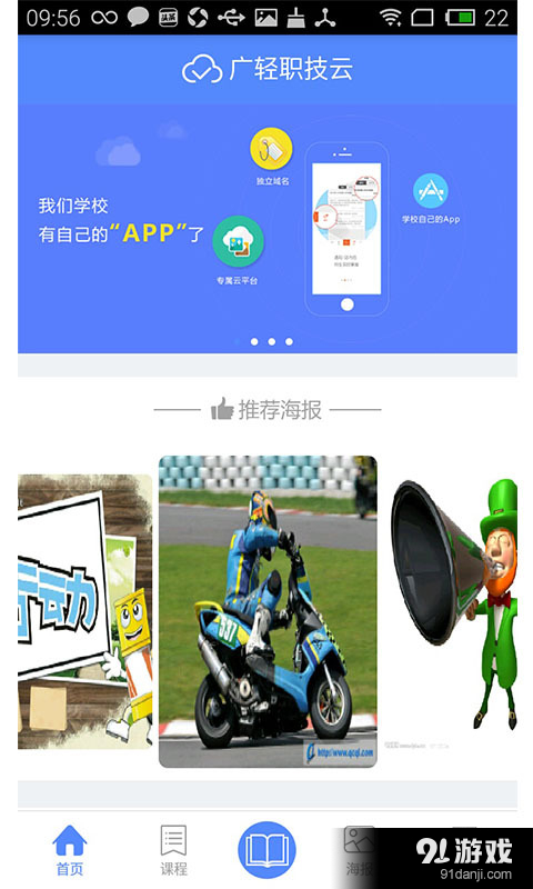 广轻职技云v1.6.5截图1