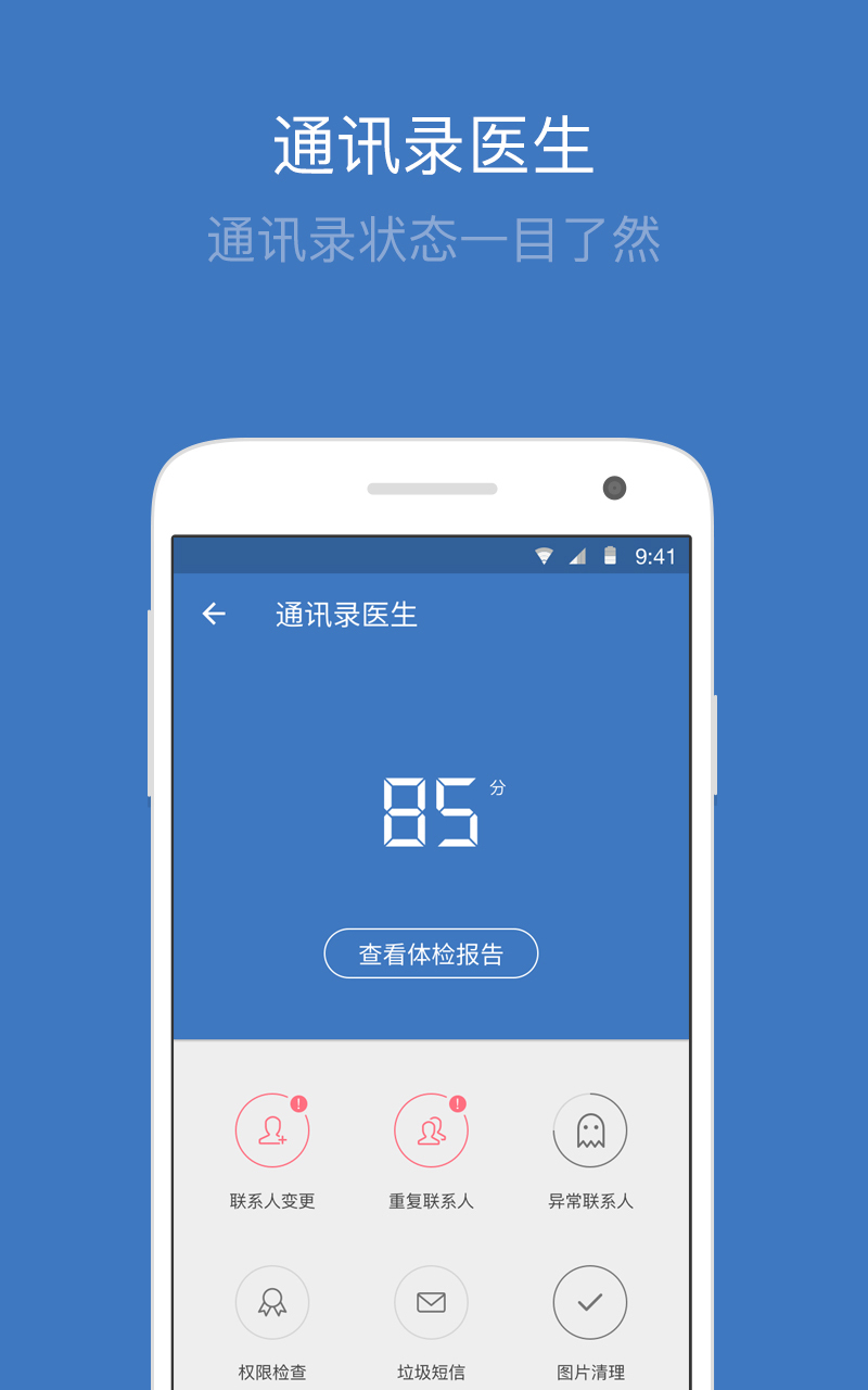 安全换机v1.8截图3