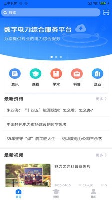 闽电通v2.2.4截图4