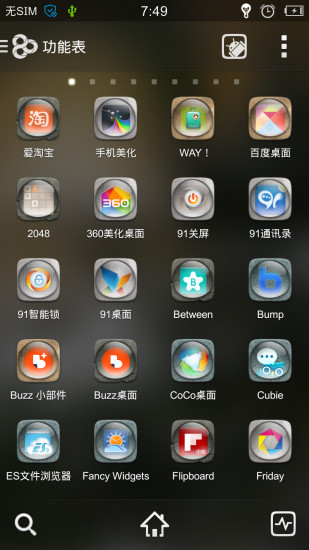 GO桌面主题v5.18截图5