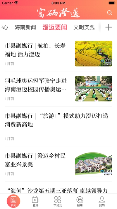 富硒长寿澄迈v1.14截图3