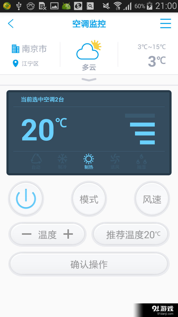 新联电能云v2.6.5截图2