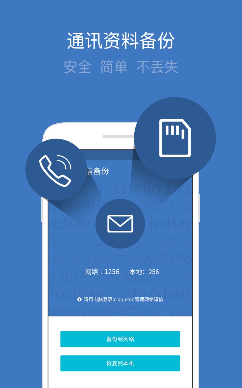 安全换机v1.8截图4