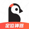 企鹅定位v1.8