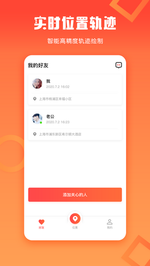 企鹅定位v1.8截图1