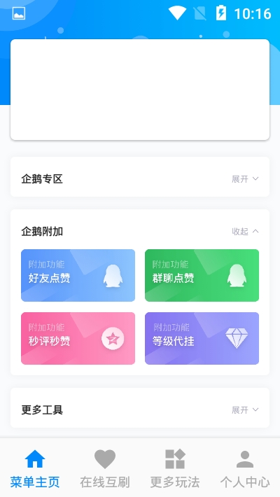 Q赞空间v2.10截图4