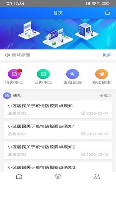 宏掌桂物业端v1.11截图1