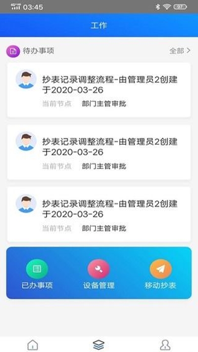 宏掌桂物业端v1.11截图3