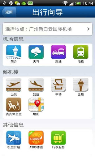 南方航空v4.6.13截图2