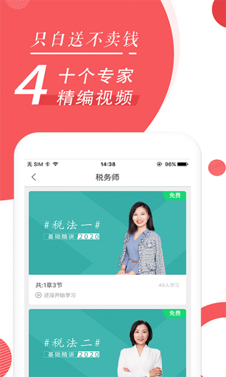 税务师随身学v2.4.6截图4