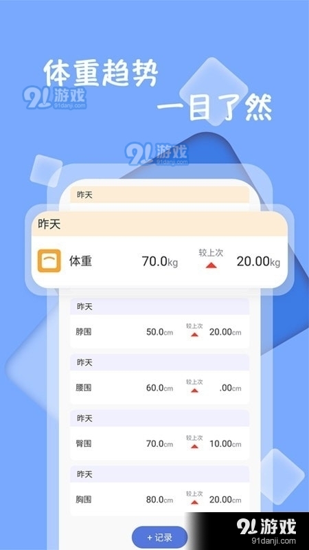 体重记录打卡v1.3.4截图2