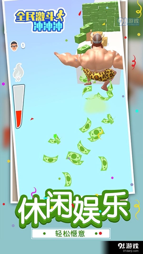 全民激斗冲冲冲v1.3.4截图2