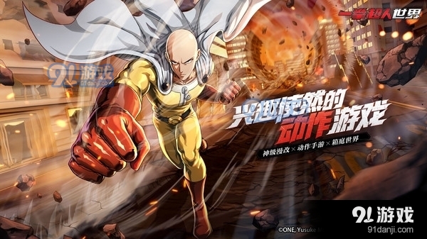 一拳超人APPv1.6截图1