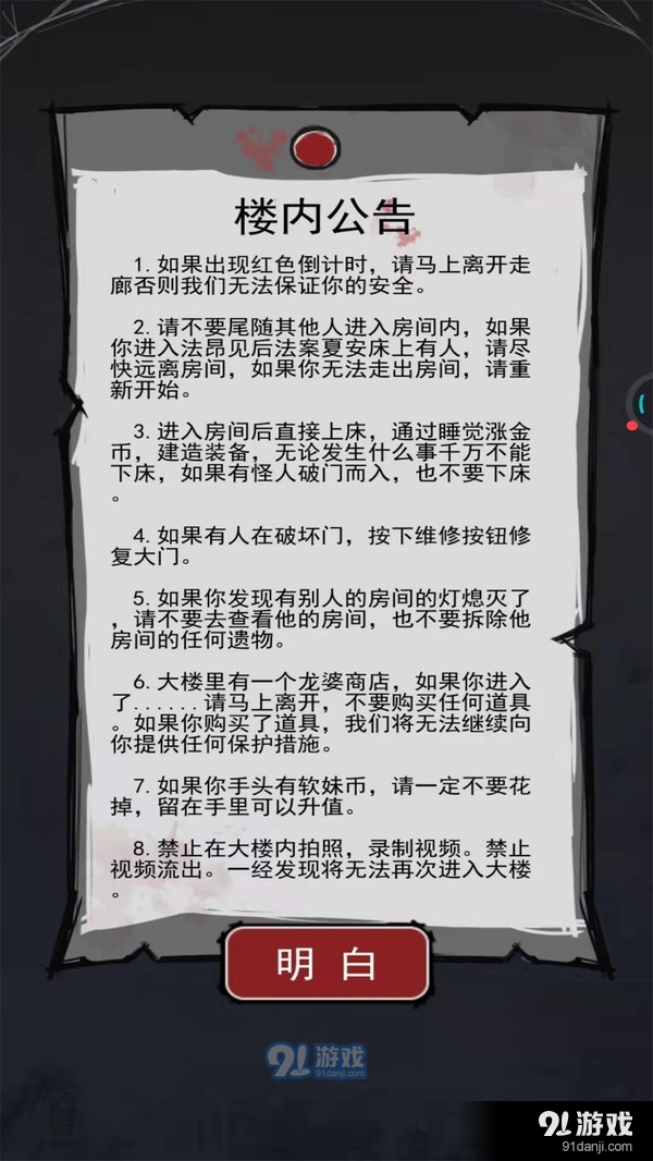 关不住我吧v2.9截图3