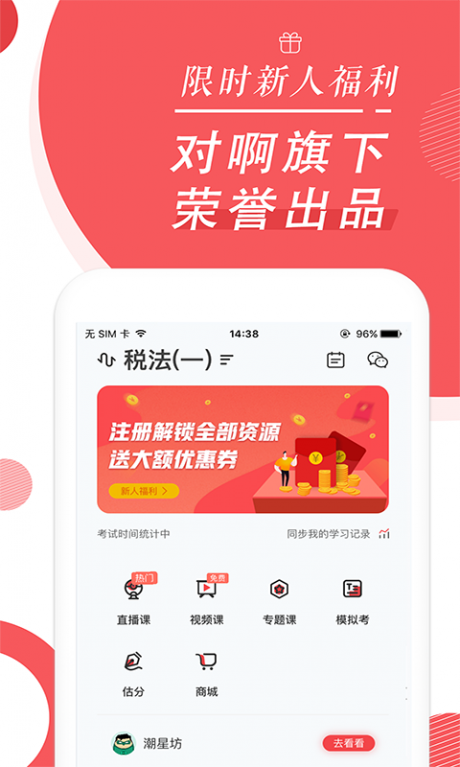 税务师随身学v2.4.6截图5