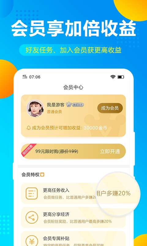 趣玩赚 v1.3.76截图2