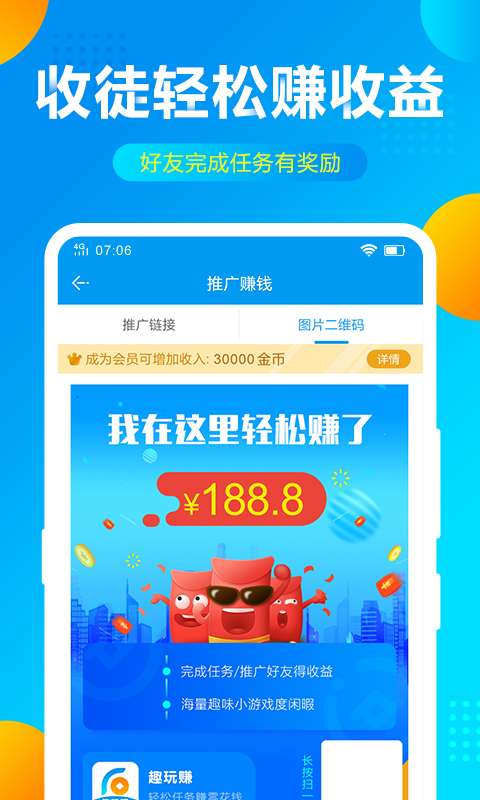 趣玩赚 v1.3.76截图4