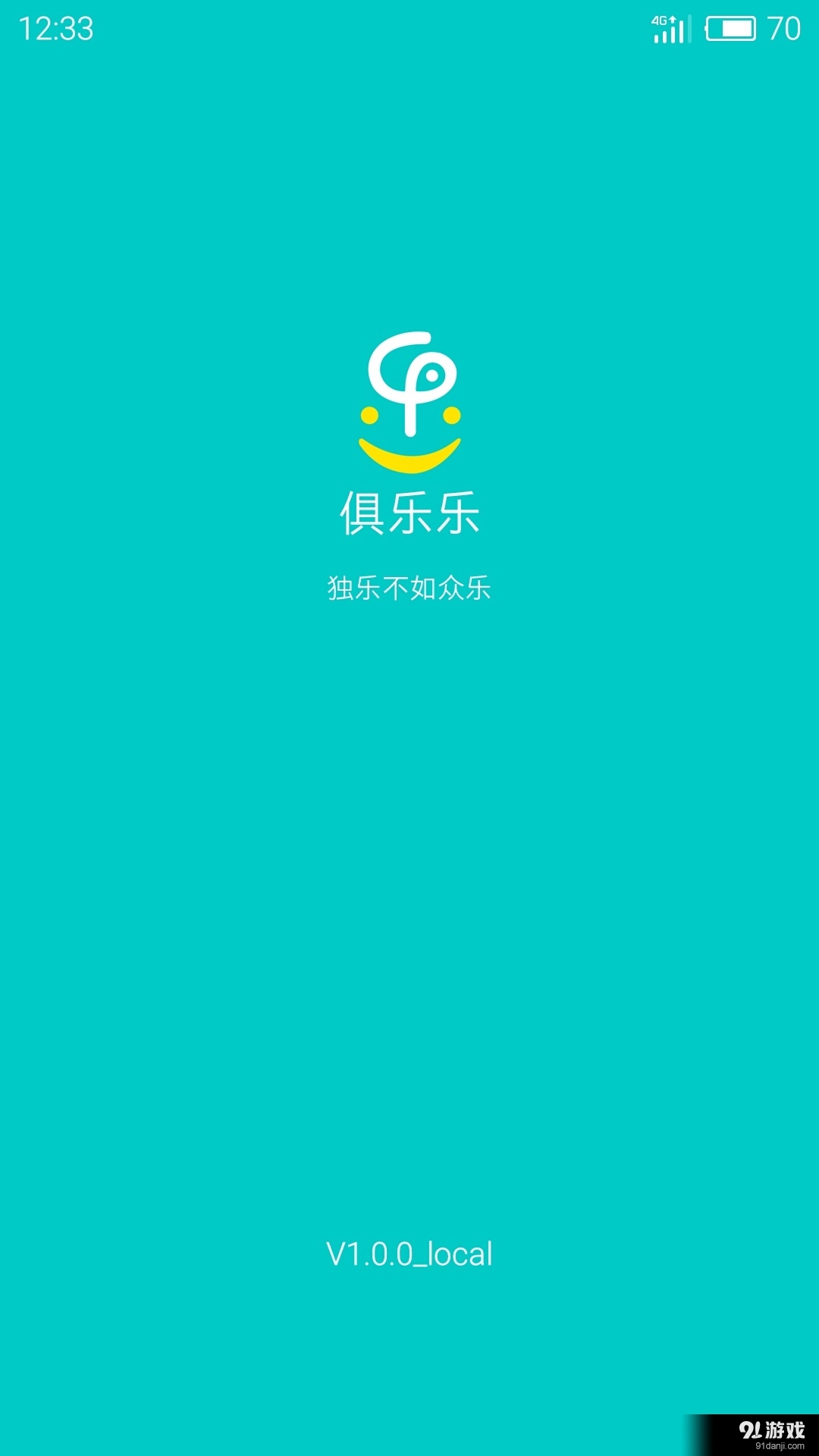 俱乐乐v1.3.1.6截图1