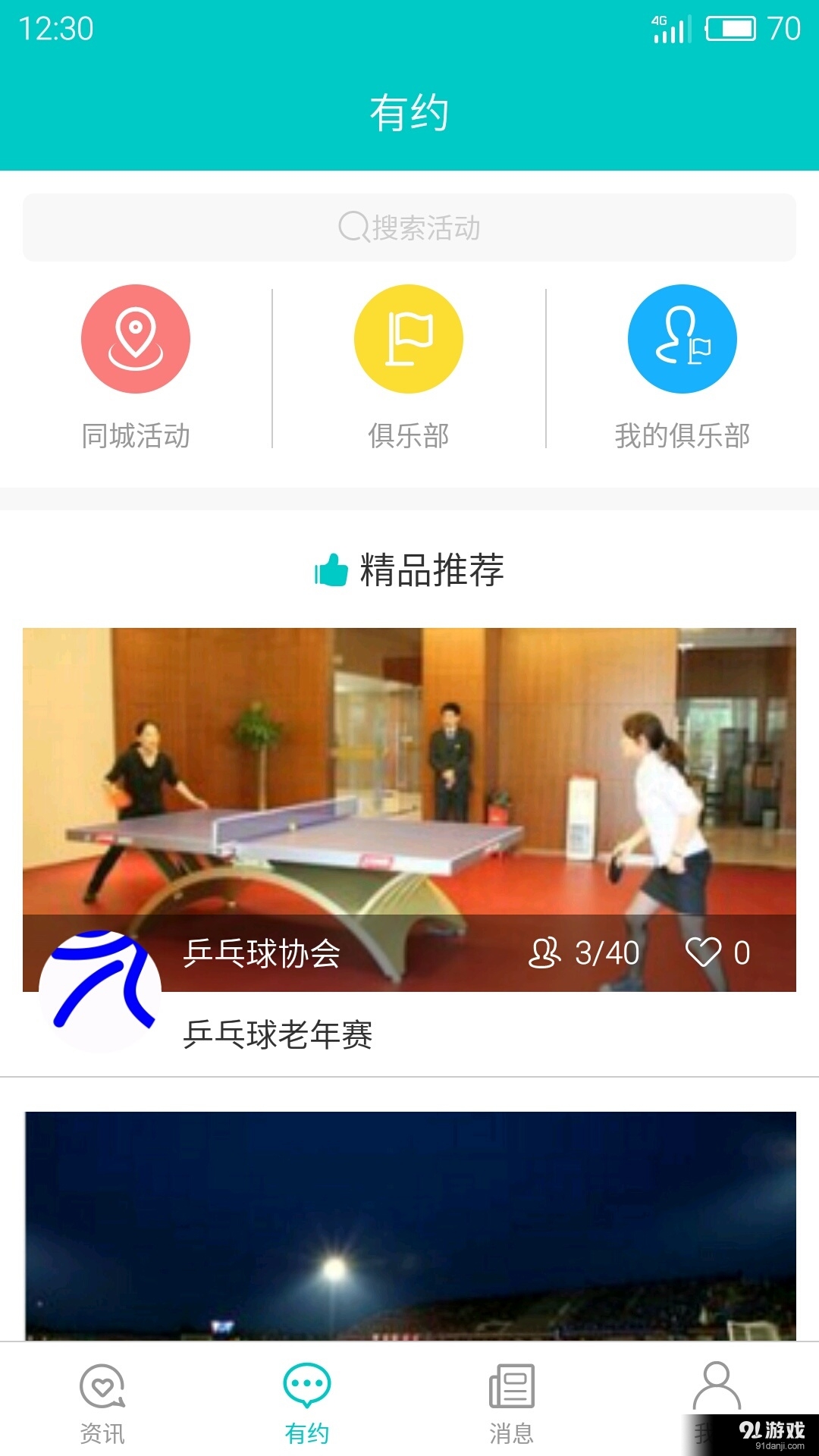 俱乐乐v1.3.1.6截图3