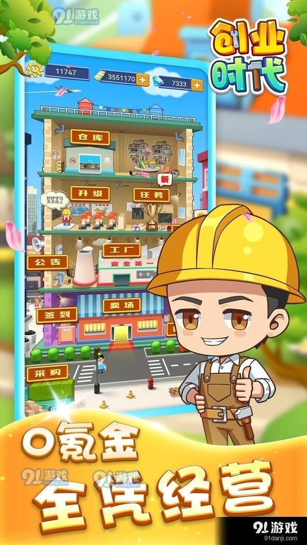 创业时代v1.3.5截图1