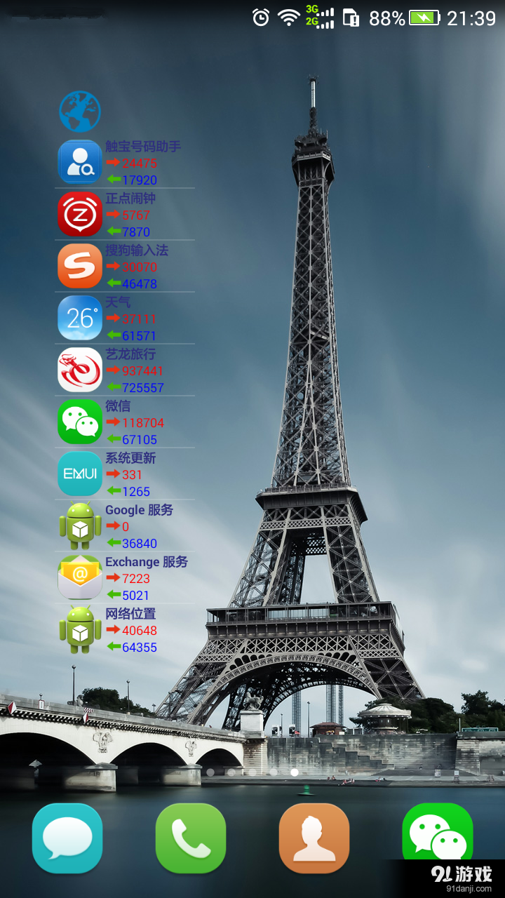 流量悬浮窗v2.8截图2