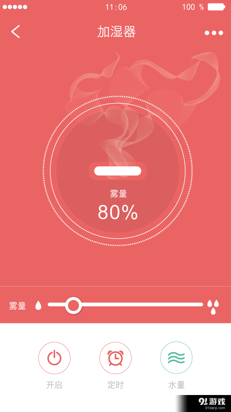 智能生活v2.3.7截图3