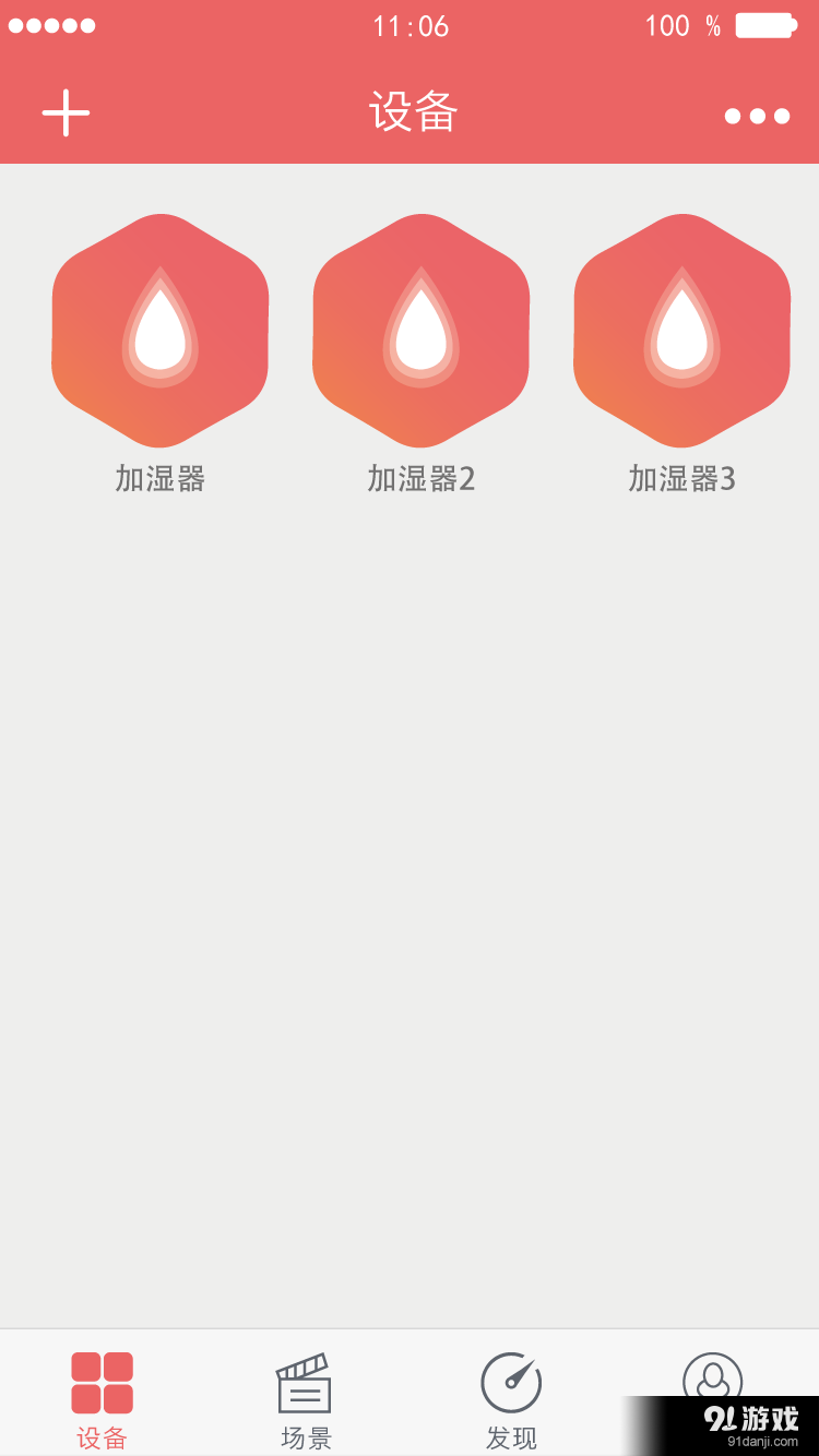 智能生活v2.3.7截图4