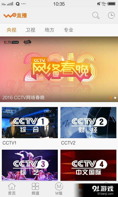 联通手机电视v2.16截图3