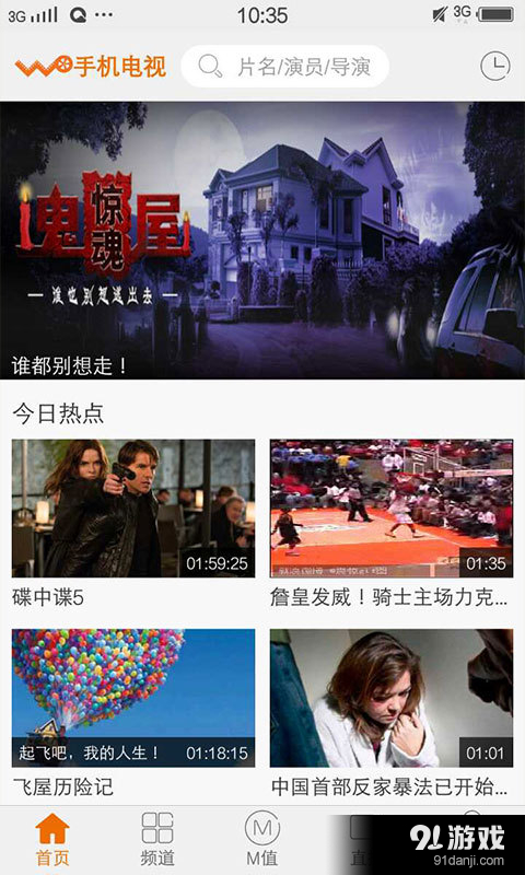 联通手机电视v2.16截图1