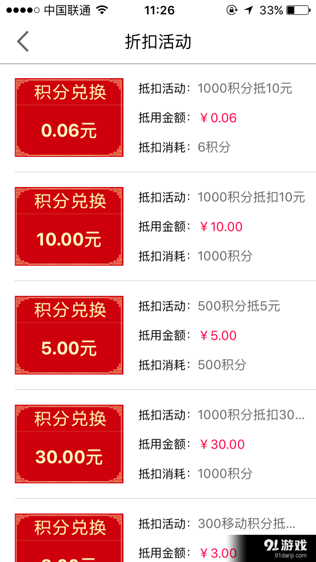 积分圈v1.9截图4