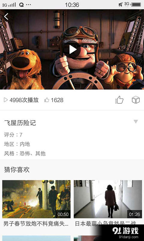 联通手机电视v2.16截图4