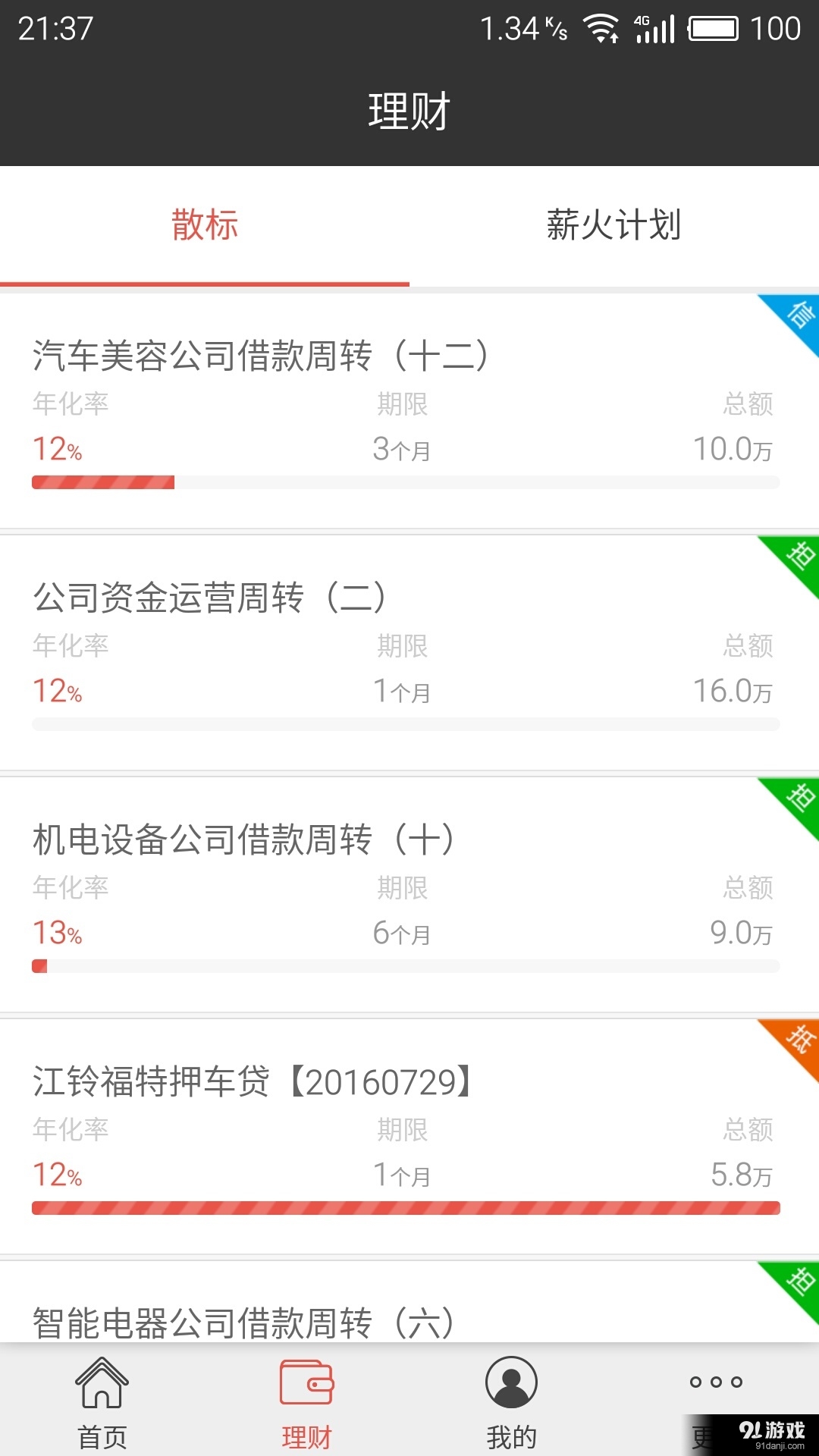 国富通理财v2.3.8截图3
