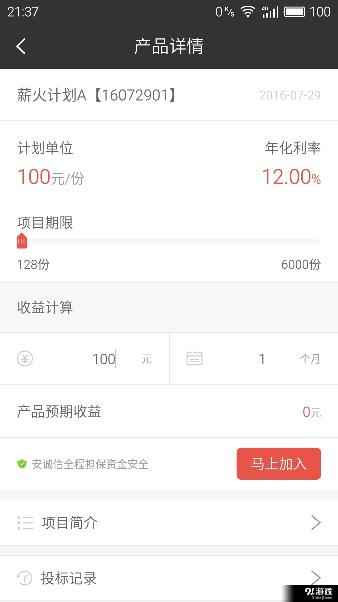 国富通理财v2.3.8截图5